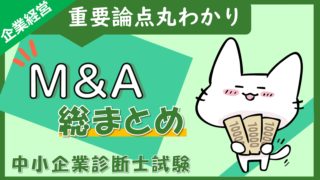 M&A_サムネイル