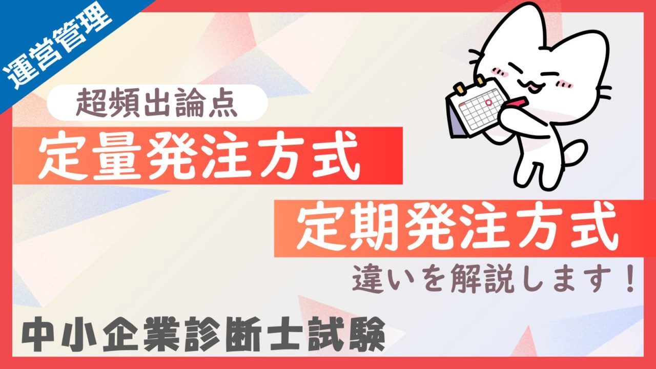 定量発注方式・定期発注方式_アイキャッチ