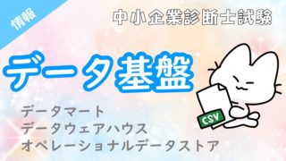 データ基盤_アイキャッチ